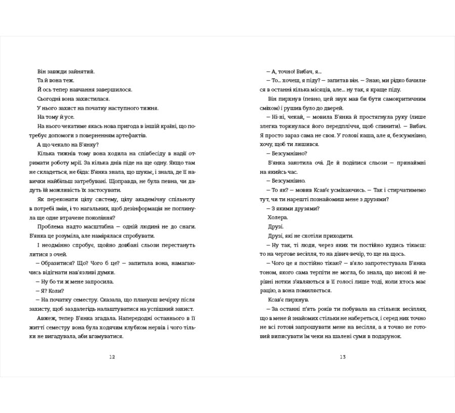 Ступінь зарученості - Фото 5