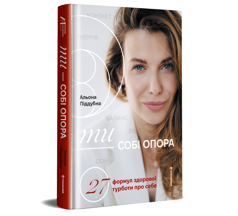 Ти — собі опора - Фото 2