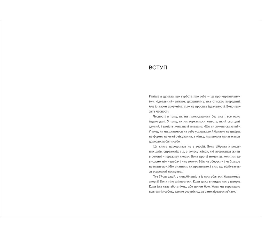 Ти — собі опора - Фото 7