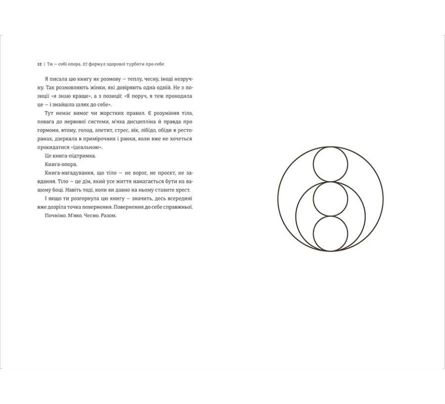 Ти — собі опора - Фото 8