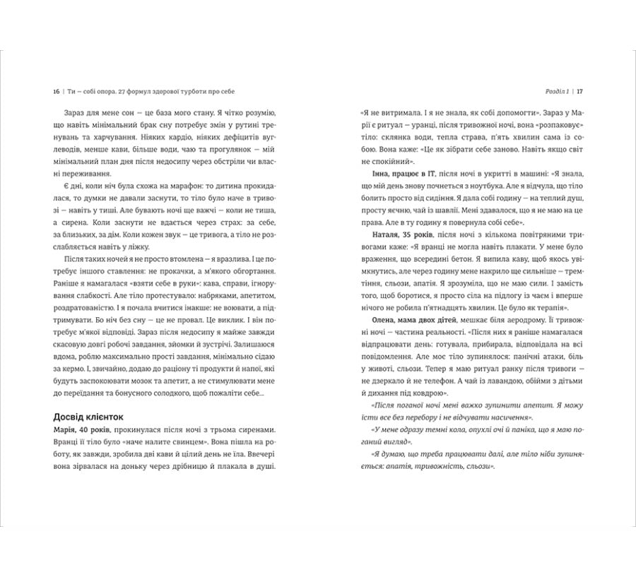 Ти — собі опора - Фото 10