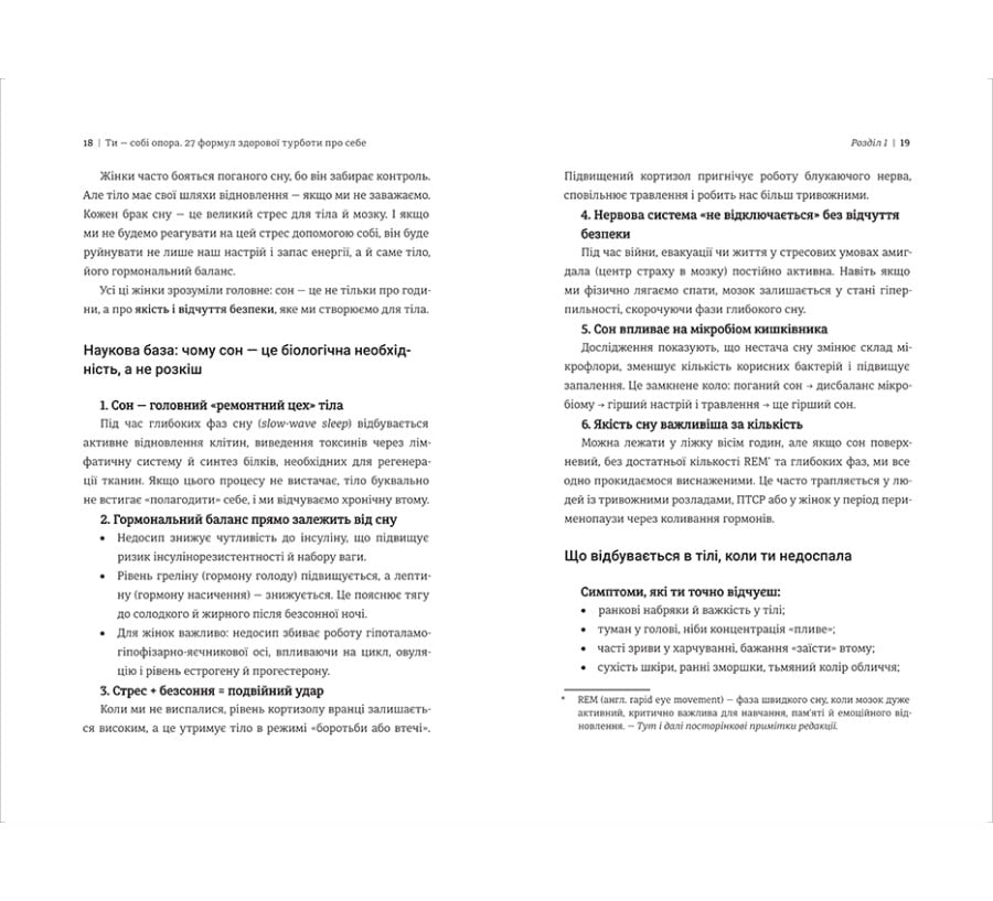 Ти — собі опора - Фото 11