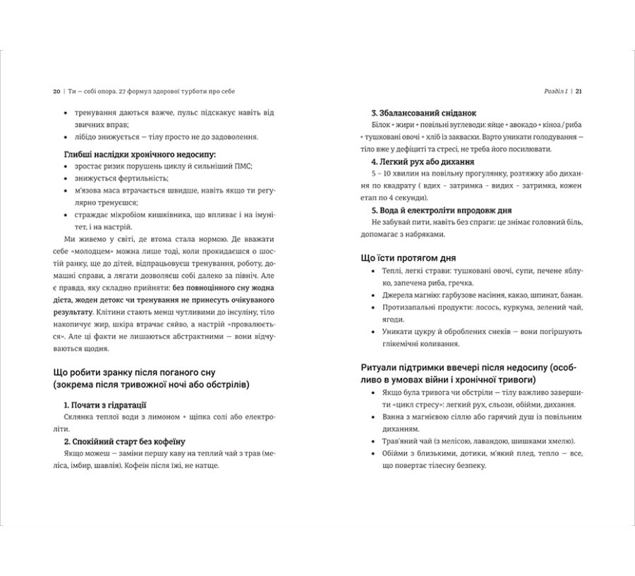 Ти — собі опора - Фото 12