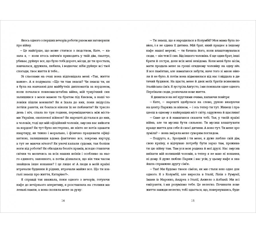 Книга Ми, люди - Фото 7