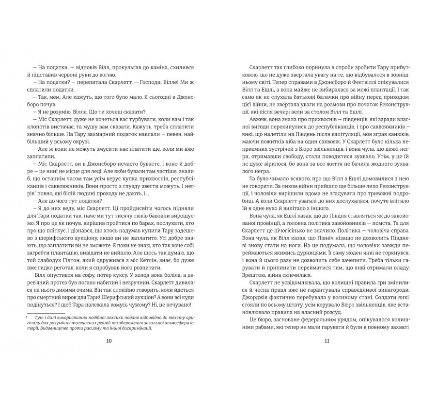 Книга Звіяні вітром.Книга 2 - Фото 4