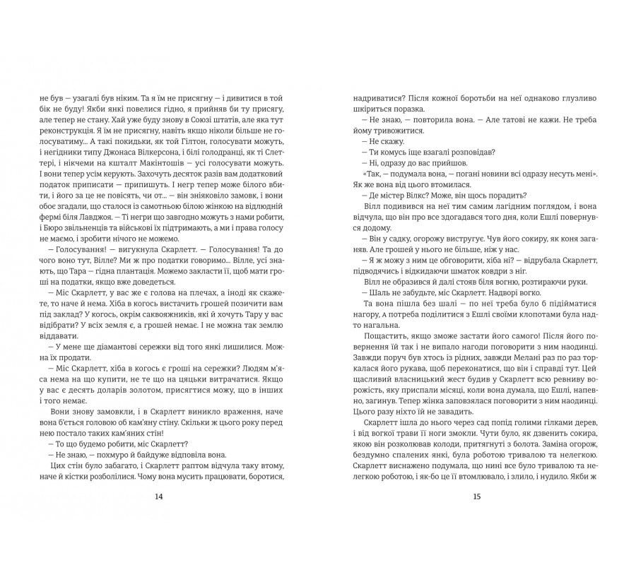 Книга Звіяні вітром.Книга 2 - Фото 6