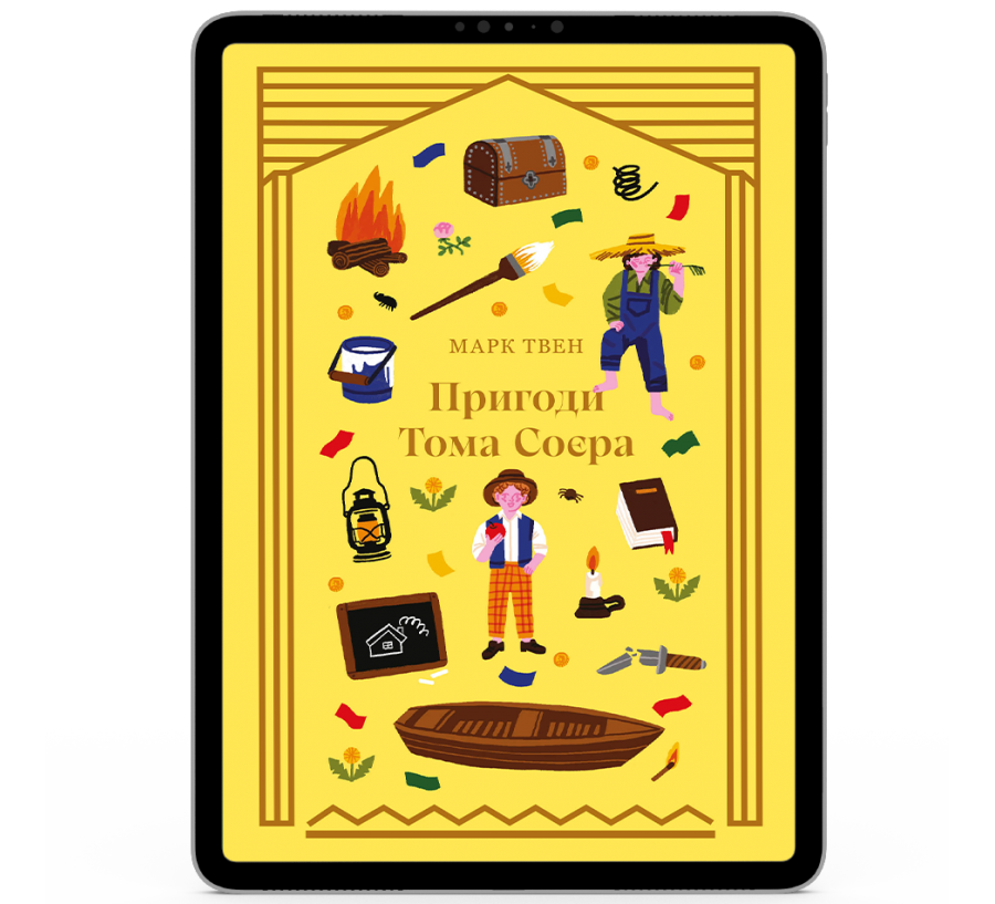 Пригоди Тома Соєра [e-book]