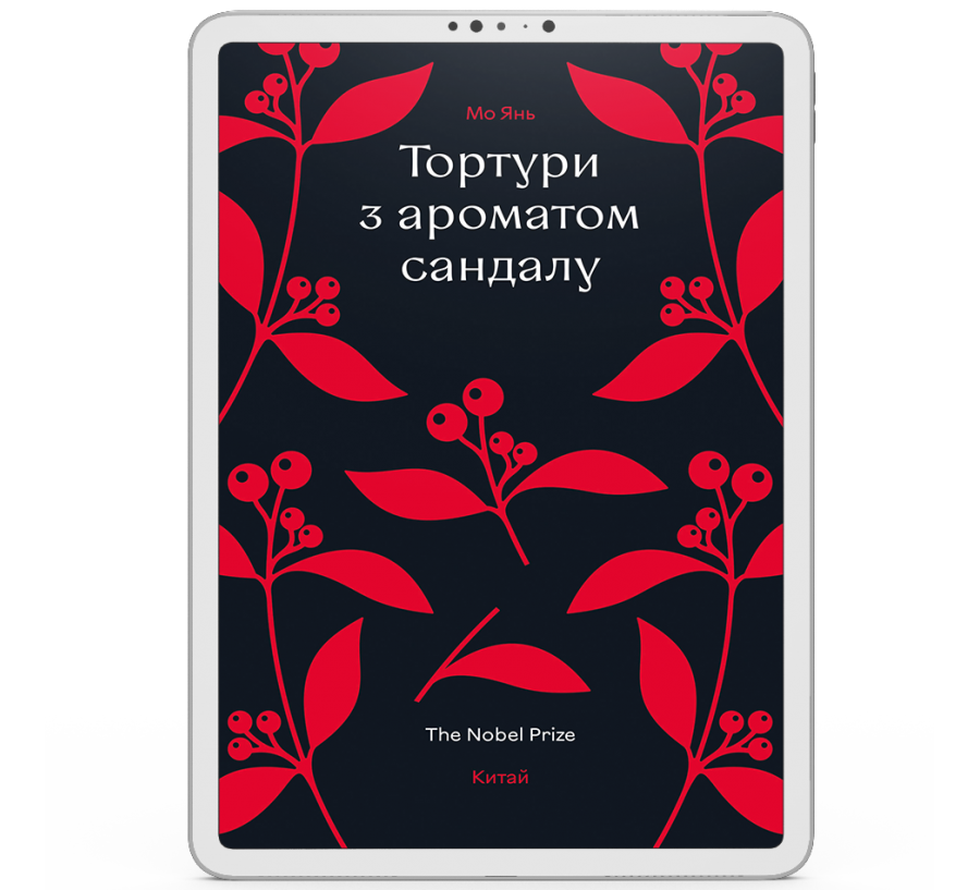 Тортури з ароматом Сандалу [e-book]