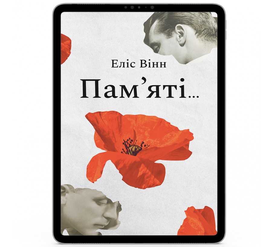 Електронна книга Пам’яті… [e-book]