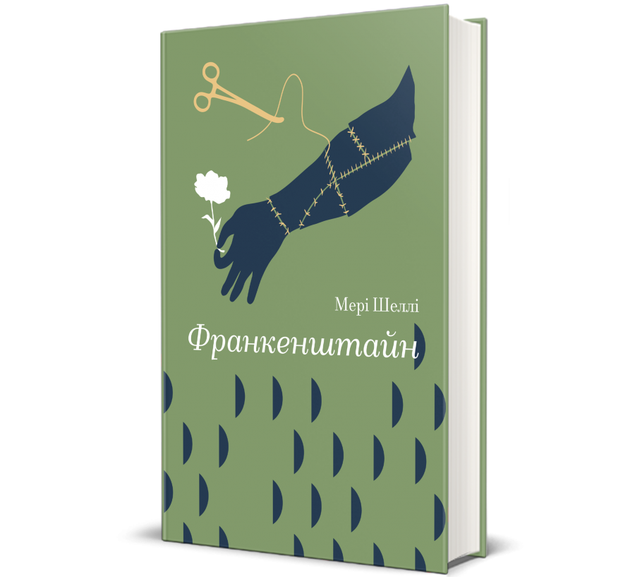 Книга Франкенштайн - Фото 1